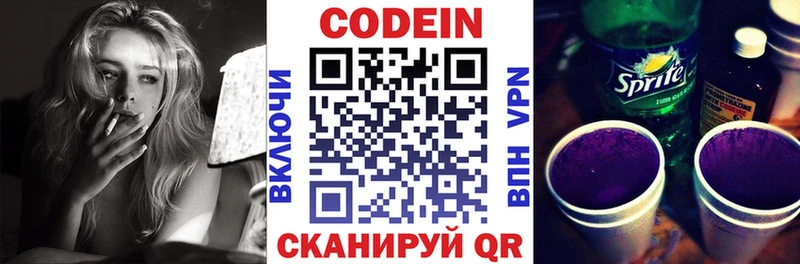 Codein Purple Drank Хабаровск
